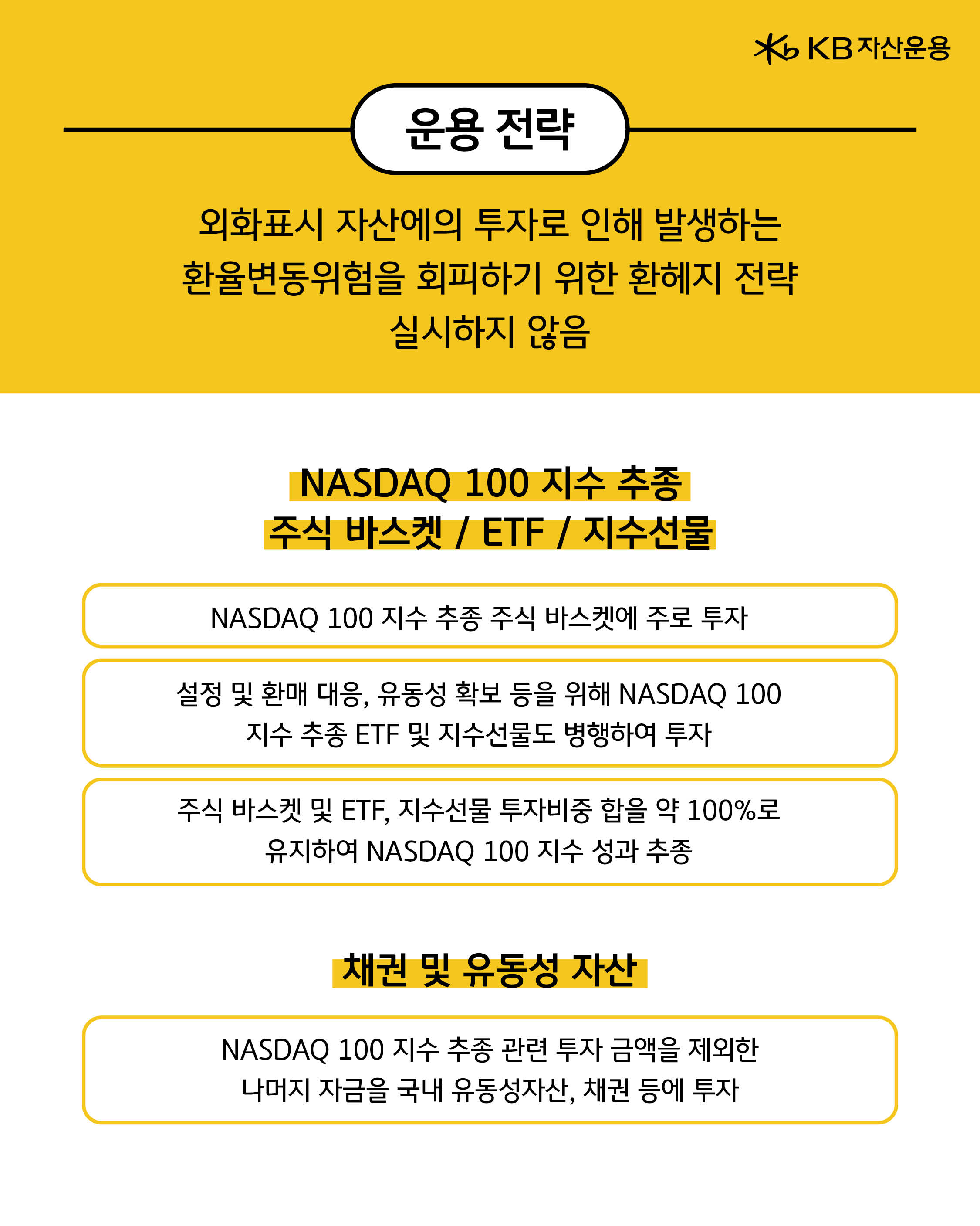 펀드 운용 전략